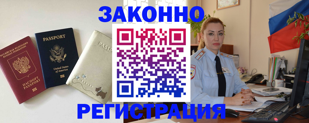 прописка ребенка в Удомле
