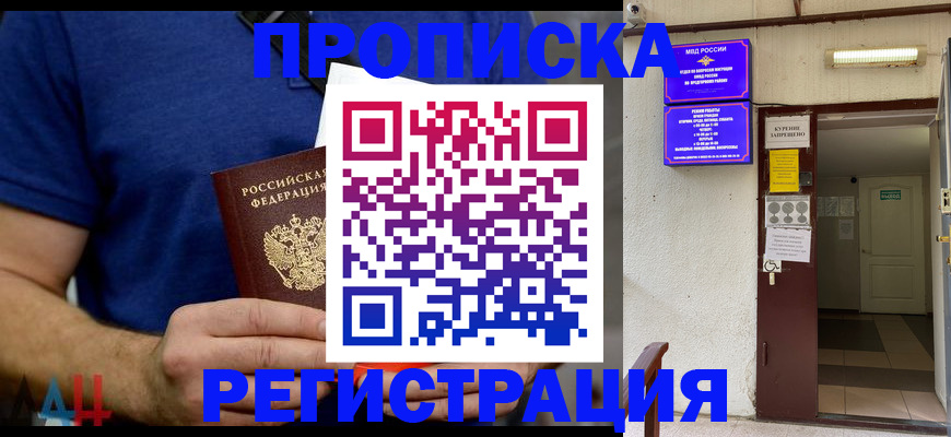 прописка поиск в Удомле